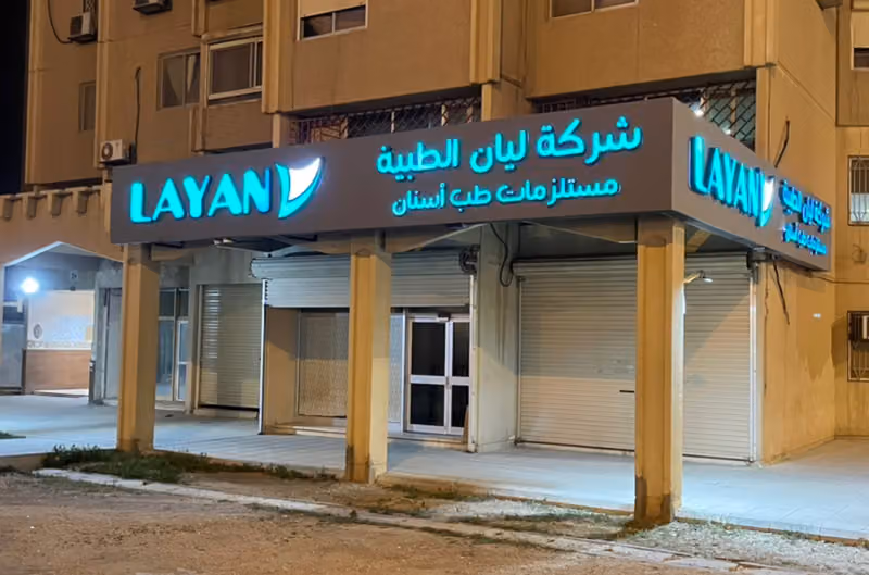 شركة ليان الطبية