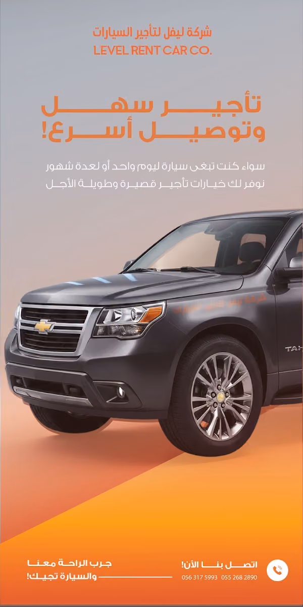 شركه ليفل لتأجير السيارات
