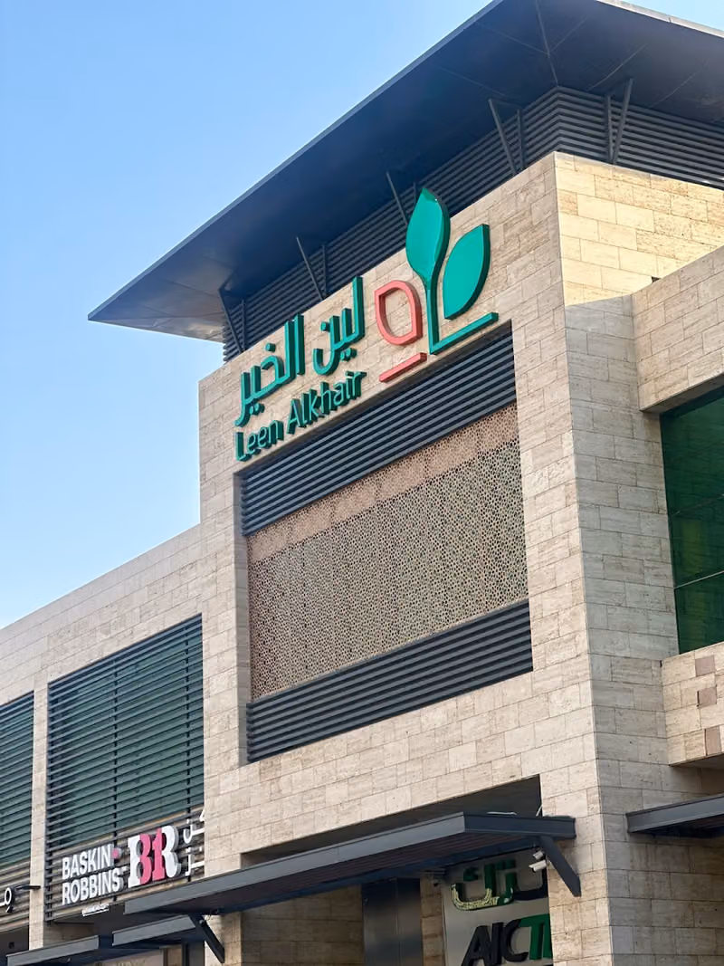شركة لين الخير LEEN ALKHAIR HEAD OFFICE