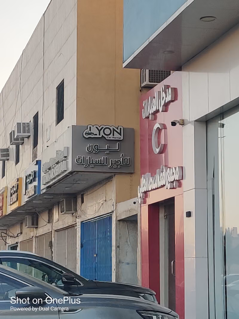 شركه ليون لتأجير السيارات