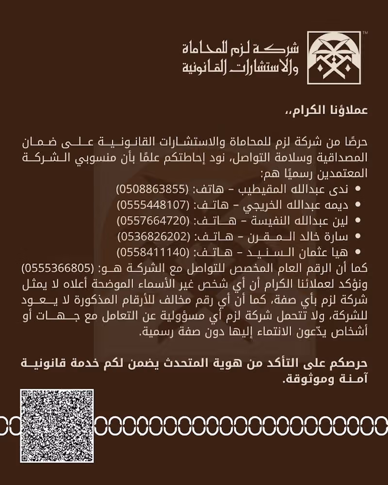 شركة لزم للمحاماة والاستشارات القانونية