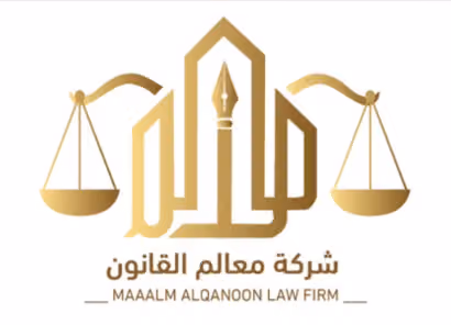 شركة معالم القانون للمحاماة والاستشارات القانونية