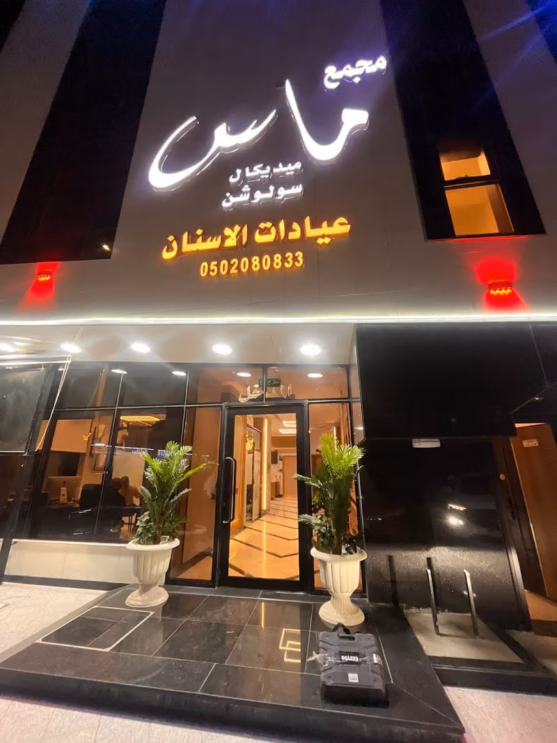 شركة ماس ميديكال سولوشن
