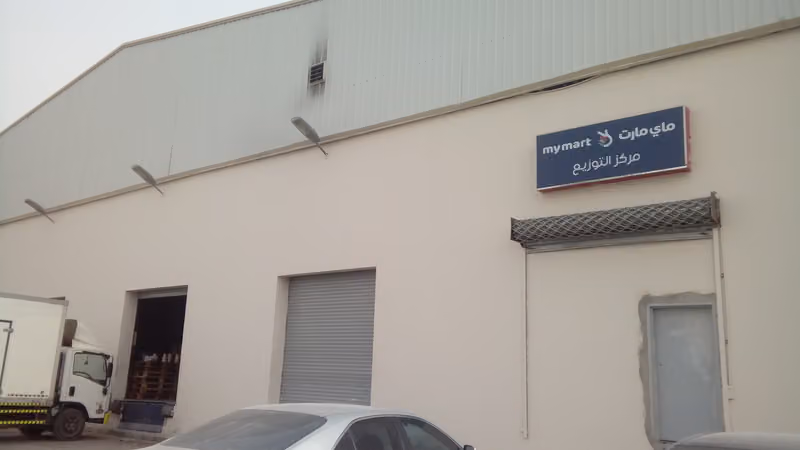 شركة ماي مارت المحدودة