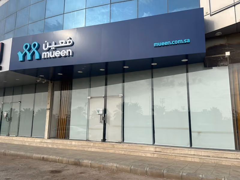 شركة معين للموارد البشرية