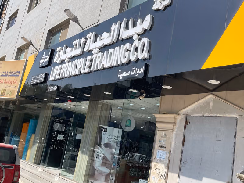 شركة مبدا الحياة (لخرش سابقاً)