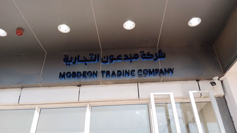 شركة مبدعون التجارية