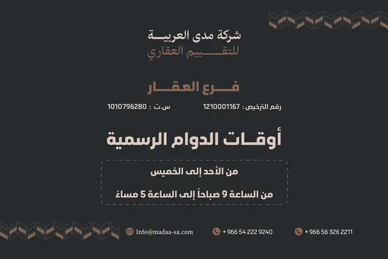 شركة مدى العربية للتقييم العقاري