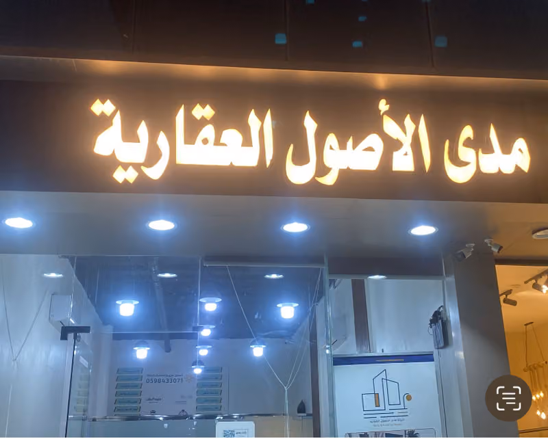 شركة مدى الاصول العقارية