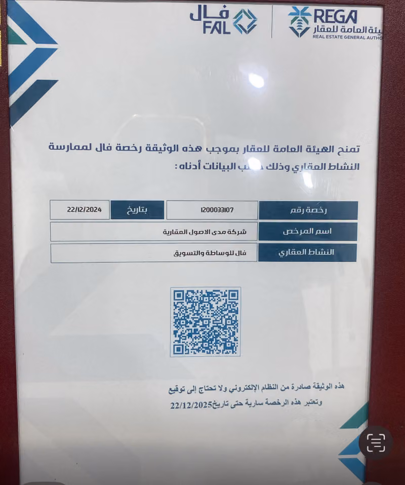 شركة مدى الاصول العقارية
