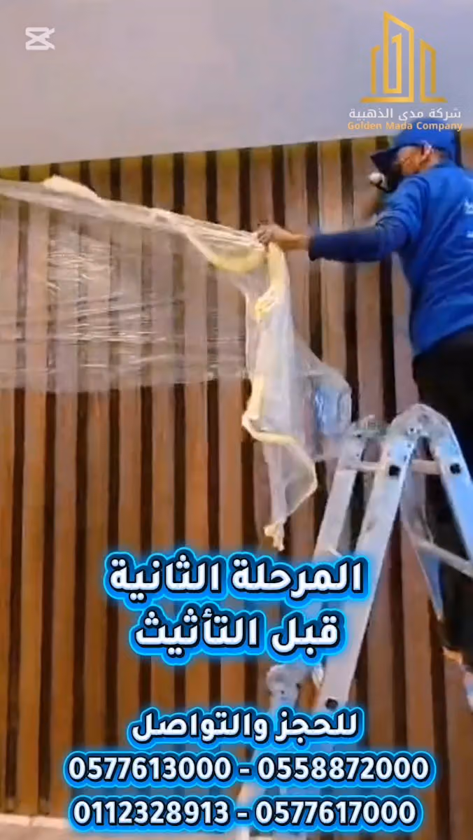 شركة مدى الذهبية للاستثمارات العقارية