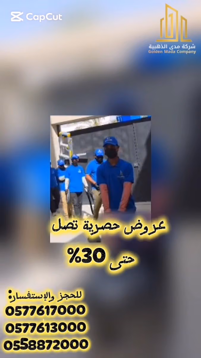 شركة مدى الذهبية للنظافة والصيانة والتشغيل