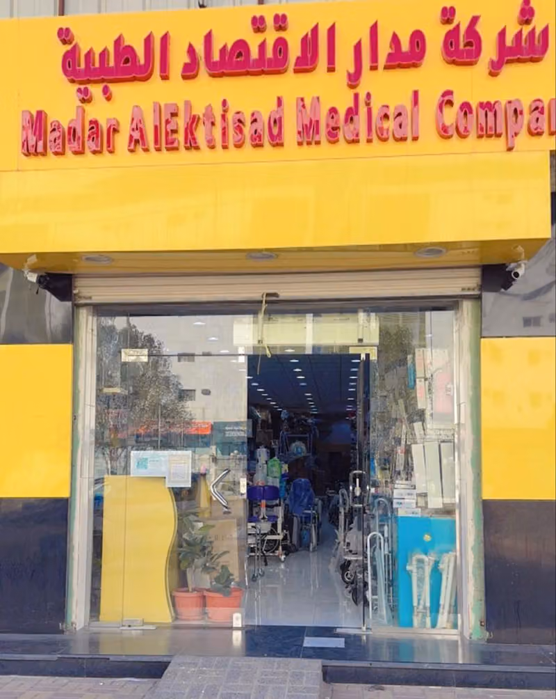 شركة مدار الاقتصاد الطبية