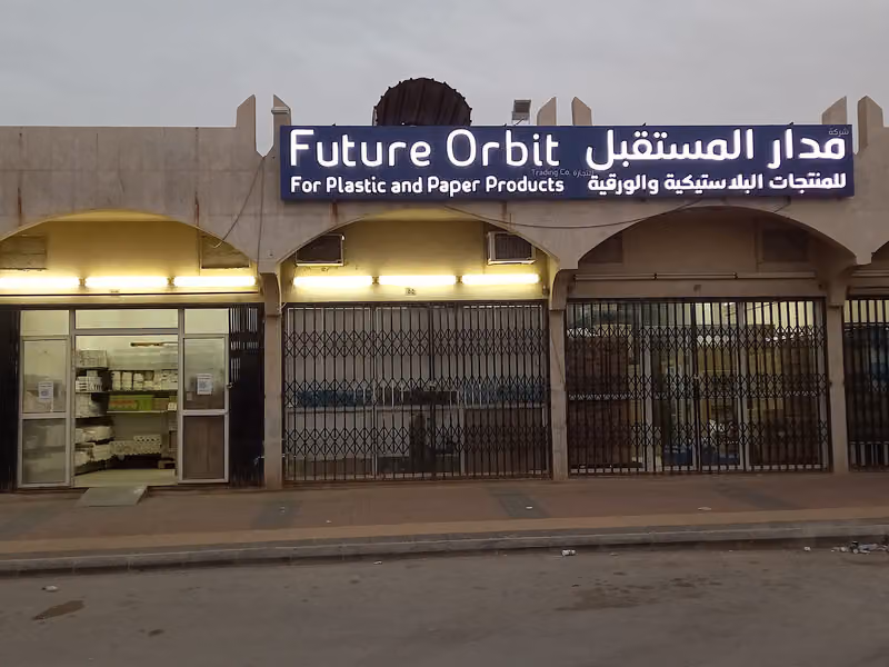 شركة مدار المستقبل للتجارة-مخرج14