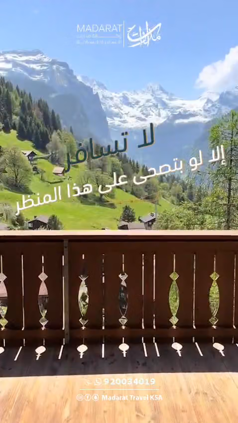 شركة مدارات للسفر والسياحة