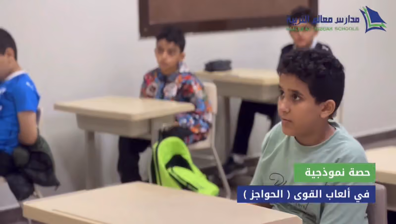 شركة مدارس معالم التربية الأهلية (رياض اطفال- تحفيظ قرآن- ثنائي اللغة- تعليم عام-ابتدائي - متوسط- ثانوي- بنين - بنات)