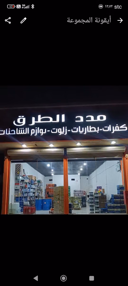 شركة مدد الطرق للتجاره