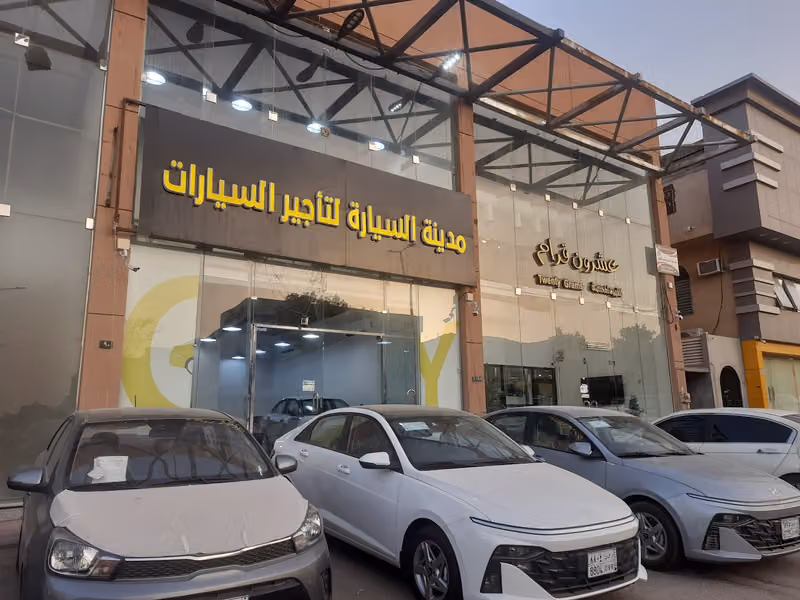 شركة مدينة السيارة المحدودة لتاجير السيارات
