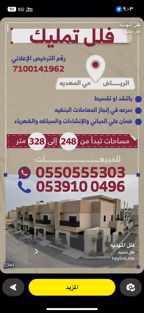 شركة مفتاح الثقة