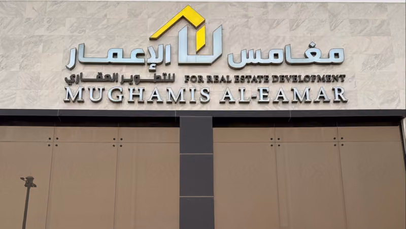 شركة مغامس الاعمار للتطوير العقاري
