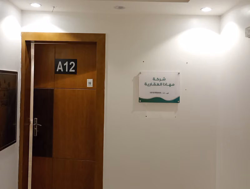 شركة مهادا العقارية