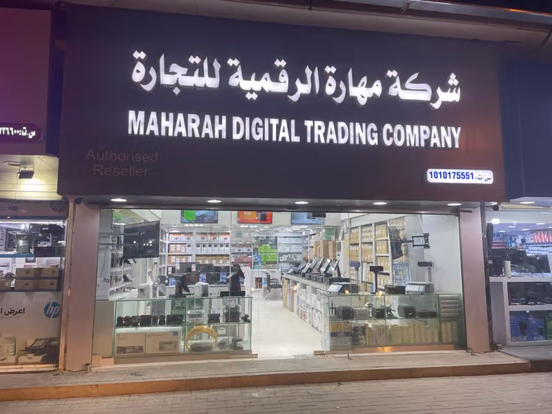 شركة مهارة الرقمية للتجارة Maharah Digital Trading Company