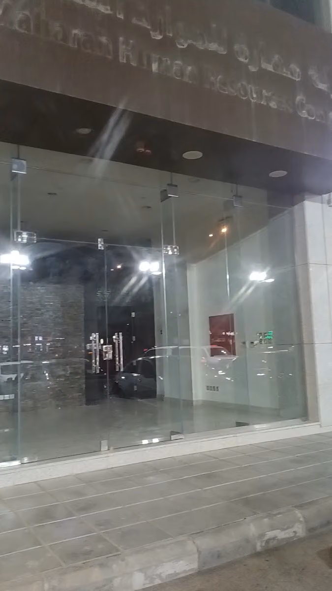 شركة مهارة للموارد البشرية