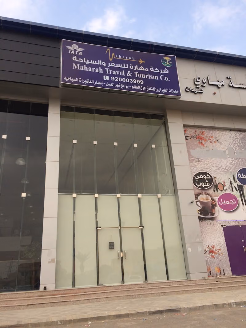 شركة مهارة للسفر والسياحة