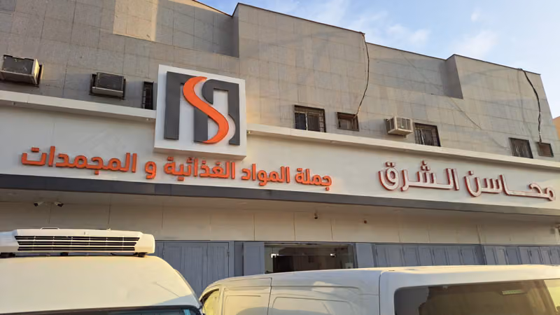 شركة محاسن الشرق العزيزية جملة مواد غذائية
