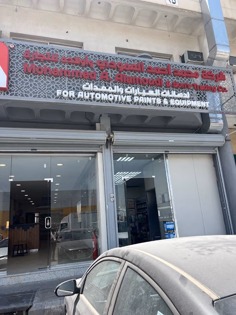 شركة محمد أحمد العمودي لدهانات السيارات والمعدات الصناعية