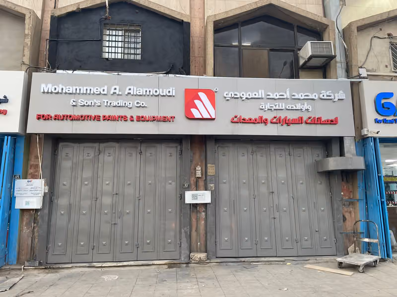 شركة محمد أحمد العمودي وأولادة للتجارة لدهانات السيارات والمعدات