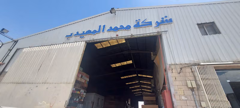 شركة محمد المهيدب