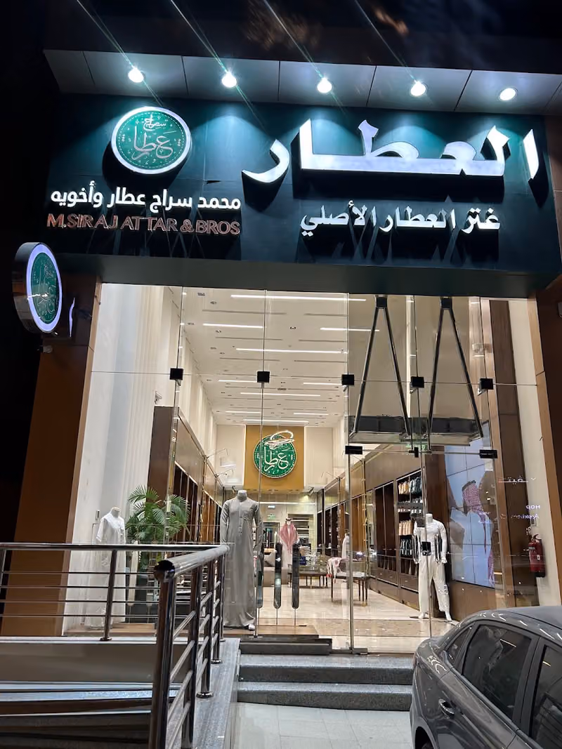شركة محمد سراج عطار وأخويه للغتر والأشمغة