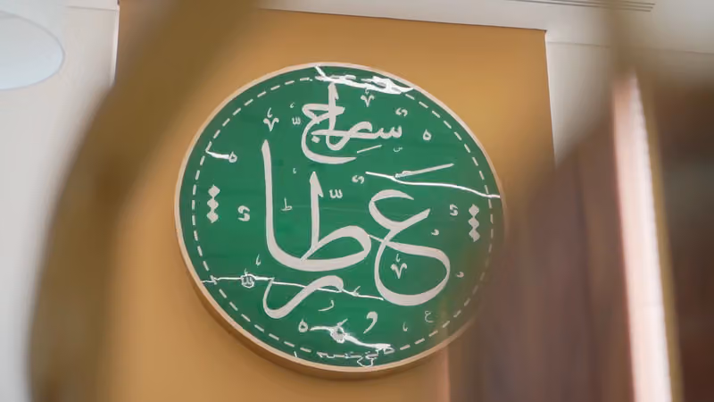 شركة محمد سراج عطار وأخويه للغتر والأشمغة