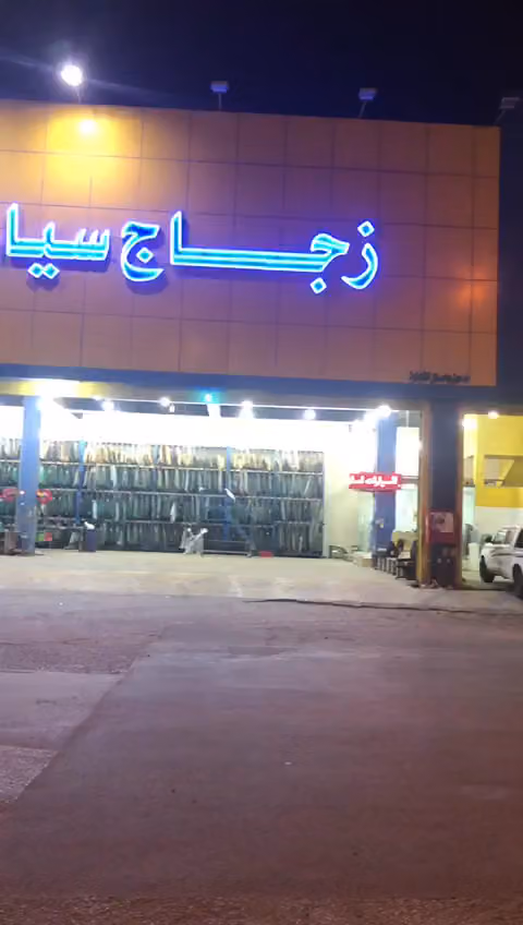 YM لزجاج السيارات