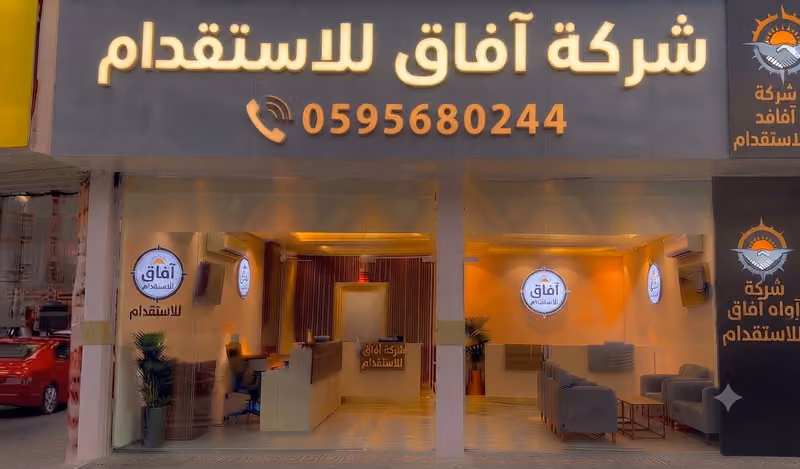 شركة مهند للاستقدام Muhannad Recruitment Company