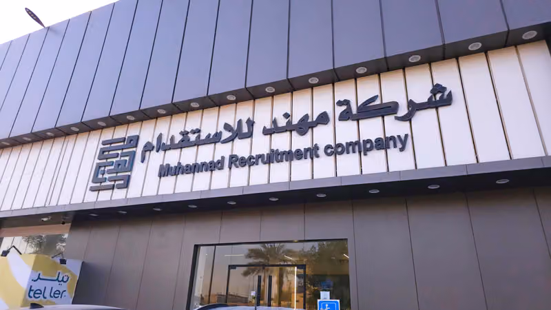شركة مهند للاستقدام Muhannad Recruitment Company