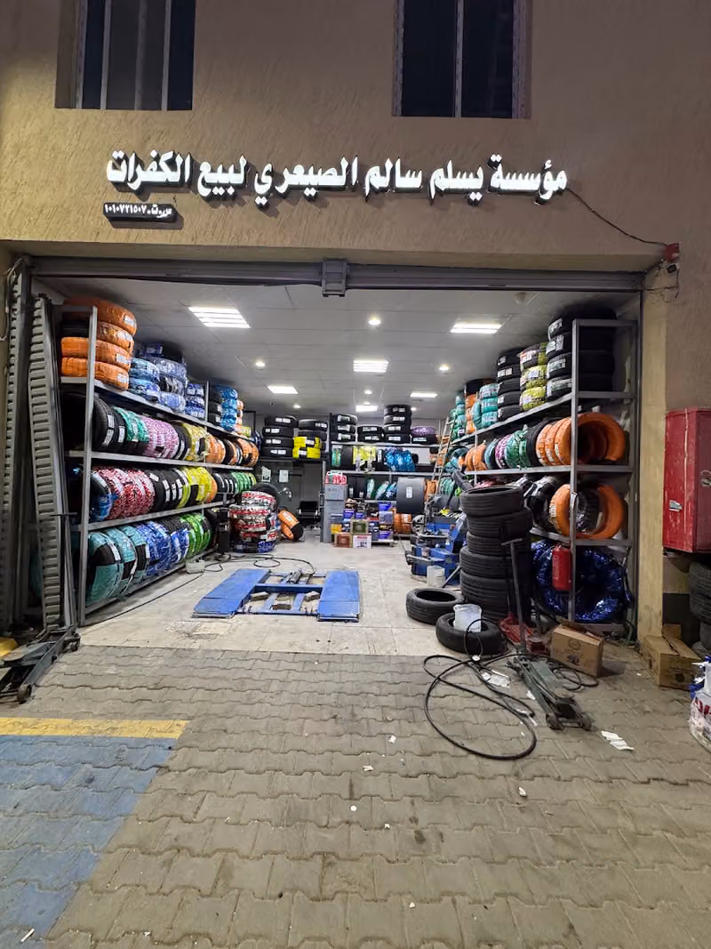 شركة محز بطاريات سيارات وكفرات وزيوت