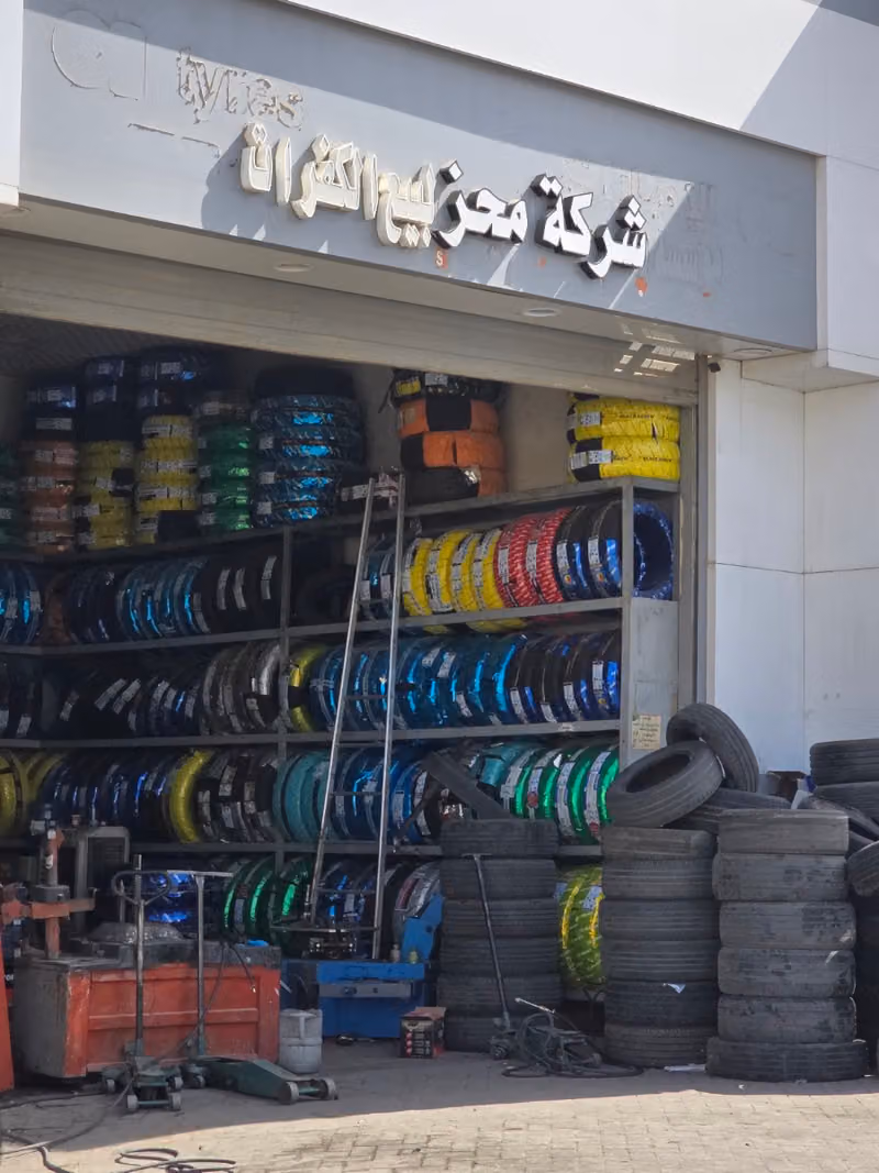 شركة محز للكفرات والبطاريات
