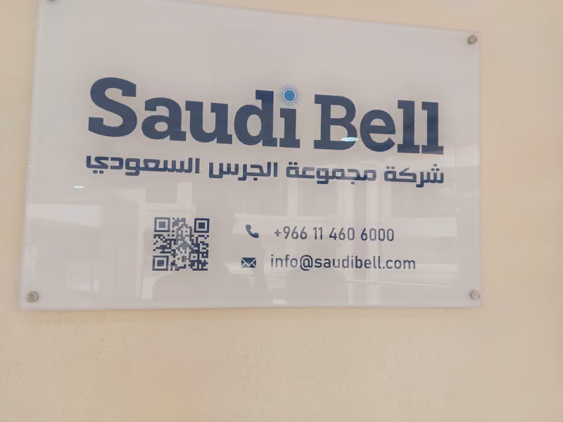 شركة مجموعة الجرس السعودي