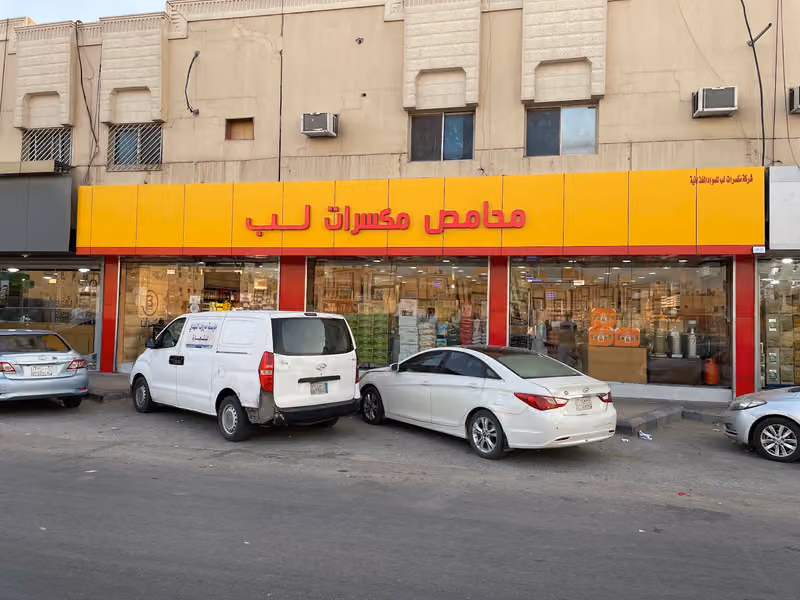 شركة مكسرات لب للمواد الغذائية