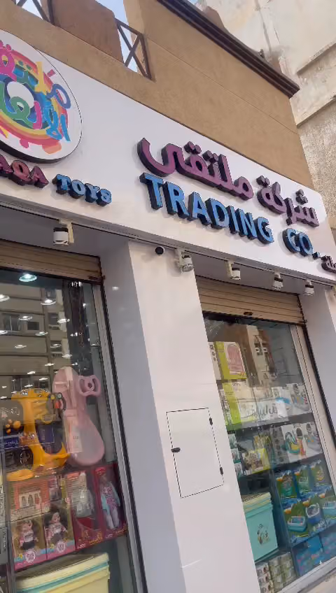 شركة ملتقى الألعاب