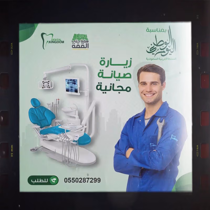 شركة مملكة الأسنان للتجارة
