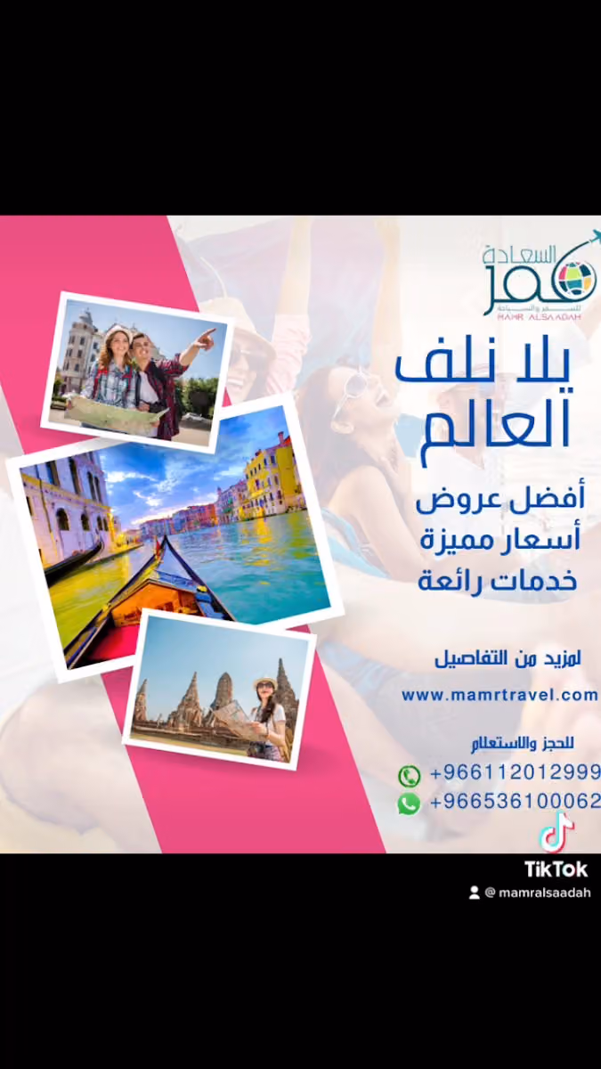 شركة ممر السعادة للسفر والسياحة(فرع العليا)
