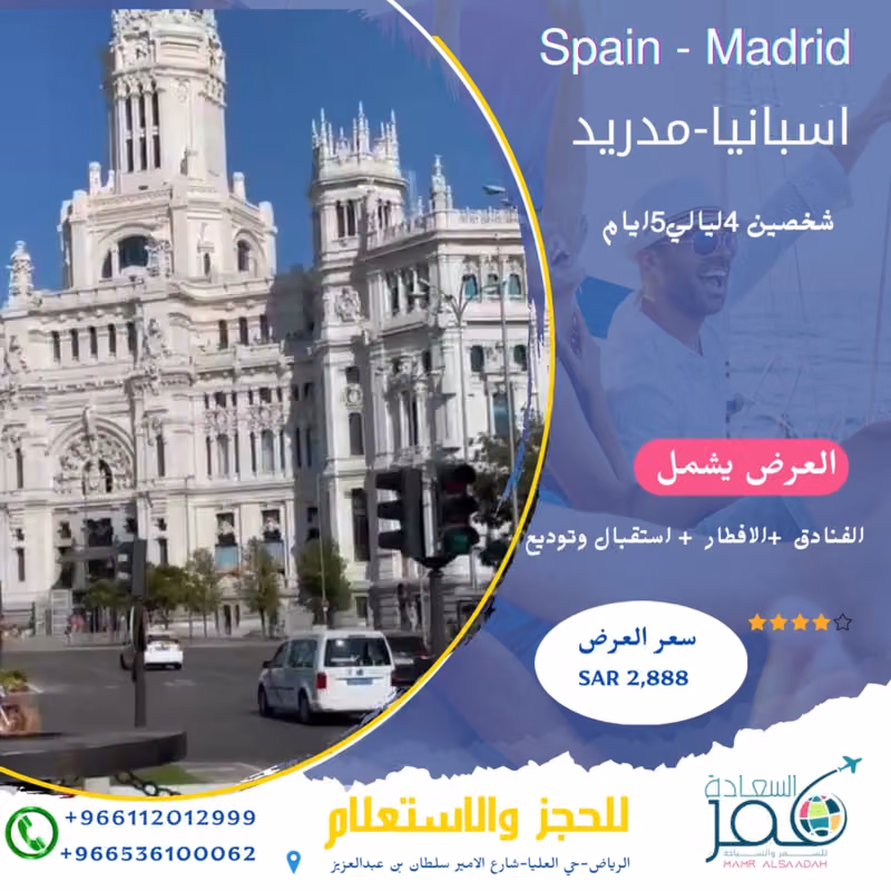 شركة ممر السعادة للسفر والسياحة(فرع العليا)