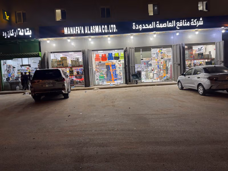 شركة منافع العاصمه المحدوده