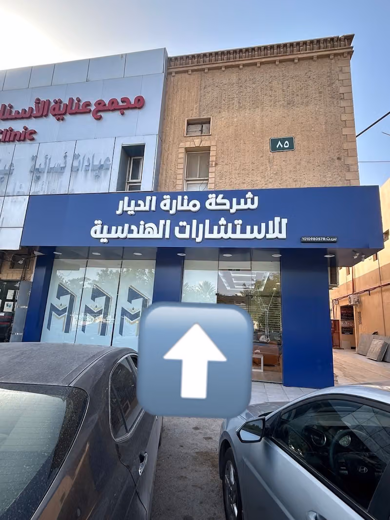 شركة منارة الديار للاستشارات الهندسية