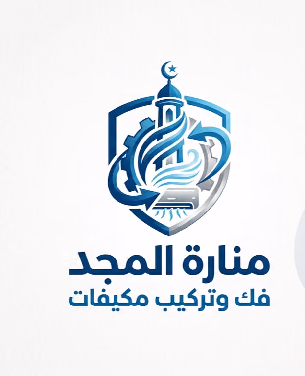 شركة منارة المجد فك وتركيب مكيفات اسبليت
