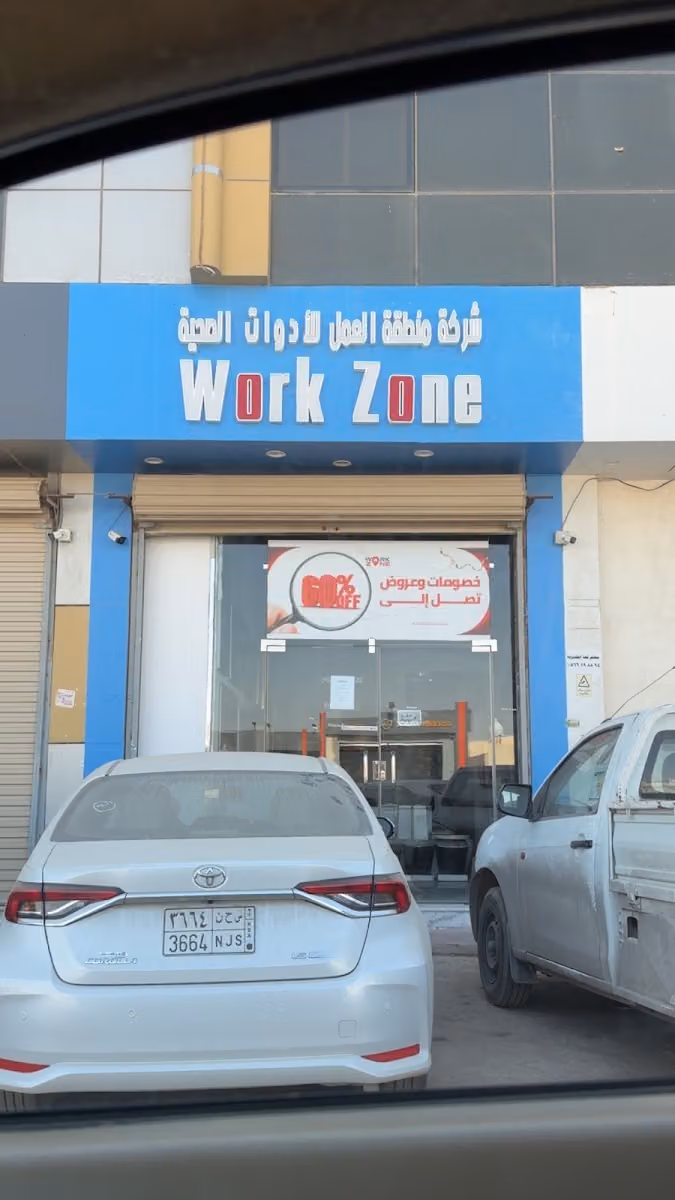 شركة منطقة العمل للأدوات الصحية - work zone