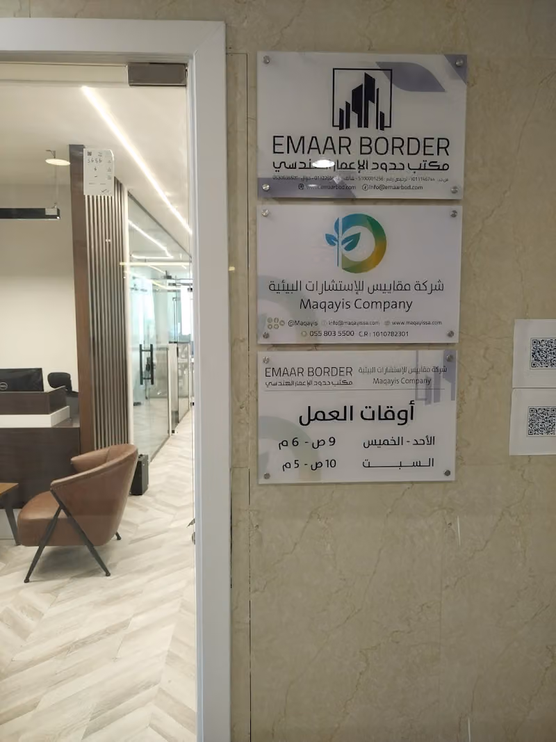 شركة مقاييس للاستشارات البيئية - Maqayis Company